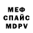Мефедрон 4 MMC Sega Niko